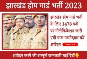 jharkhand home guard vacancy 2023