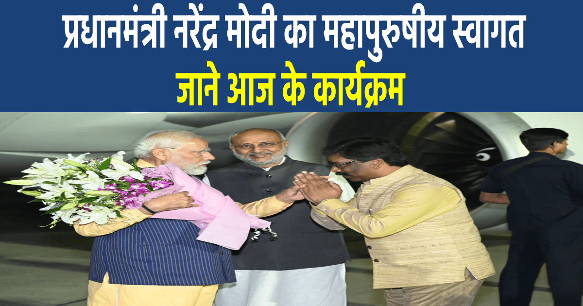 PM Modi Jharkhand programs