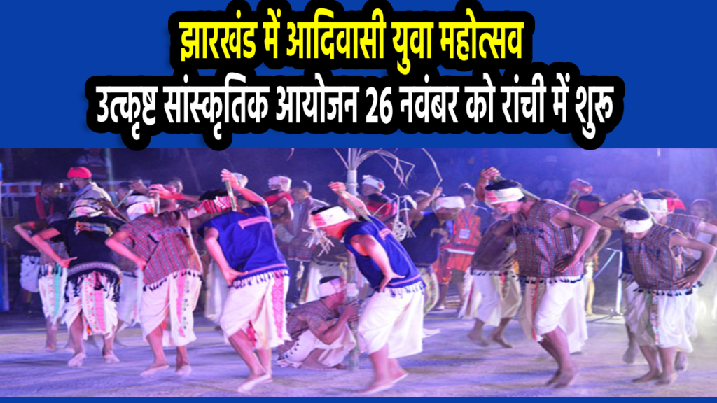 Tribal Youth Festival