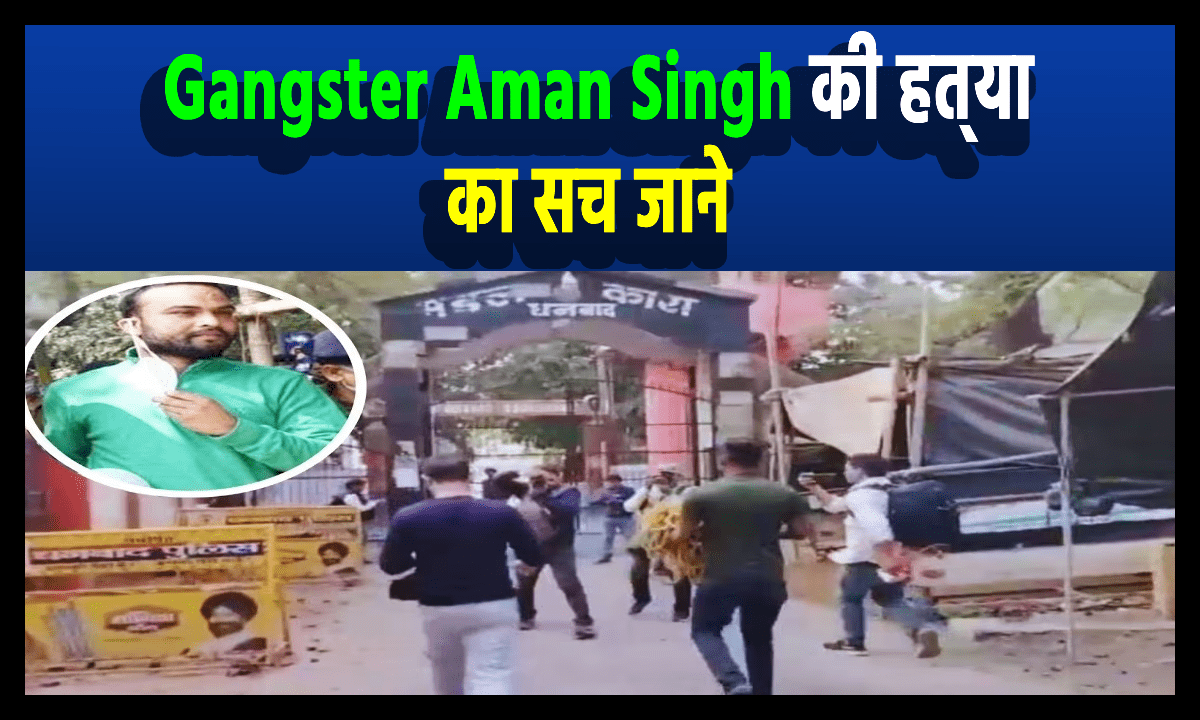 Gangster Aman Singh