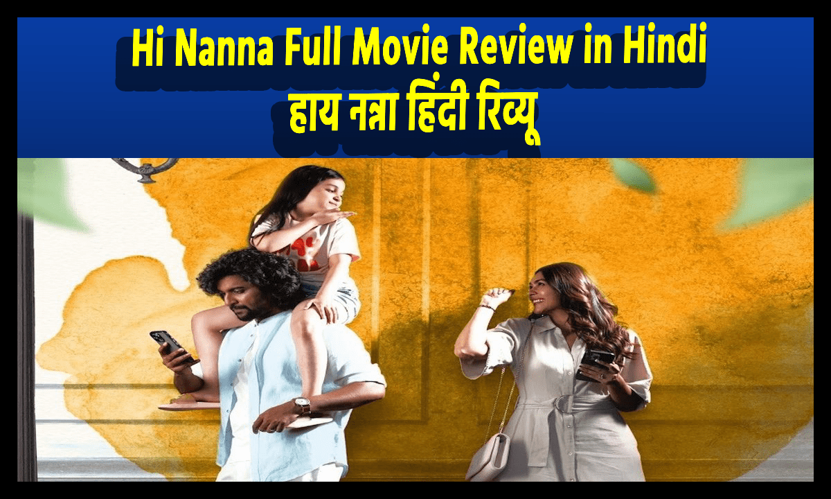 Hi Nanna Full Movie Review in Hindi