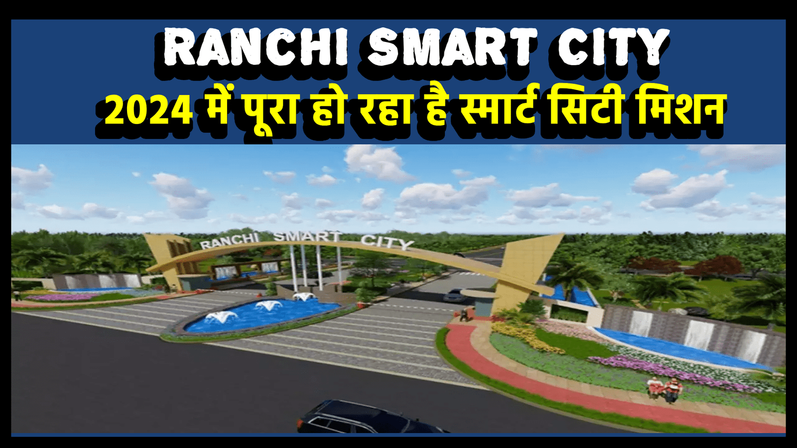 Ranchi Smart City
