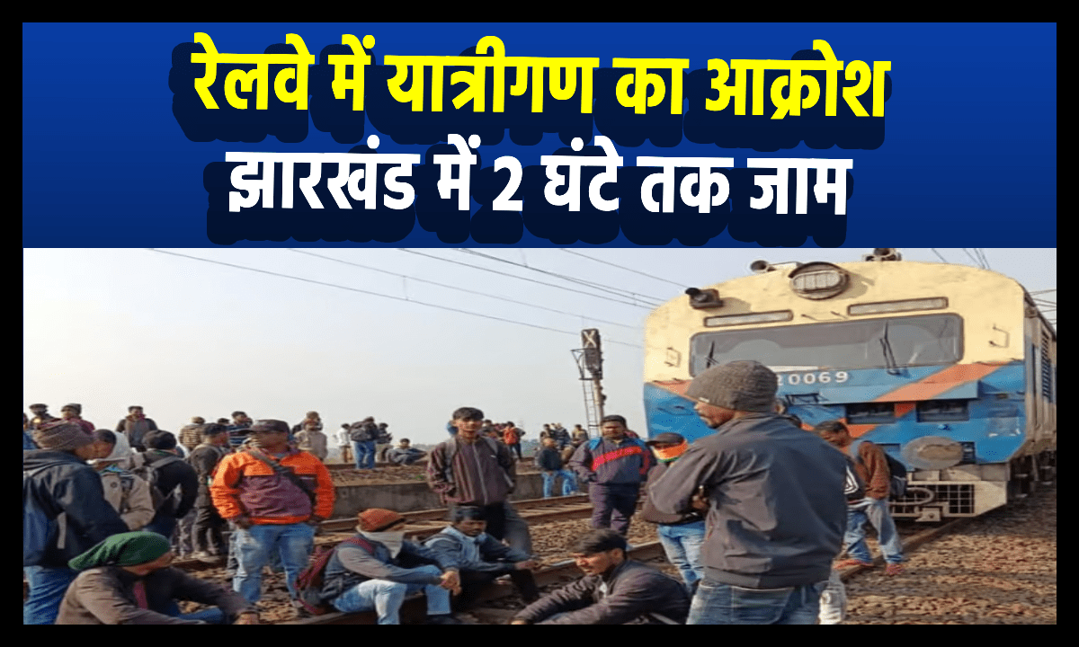 jharkhand railway jharkhand railway