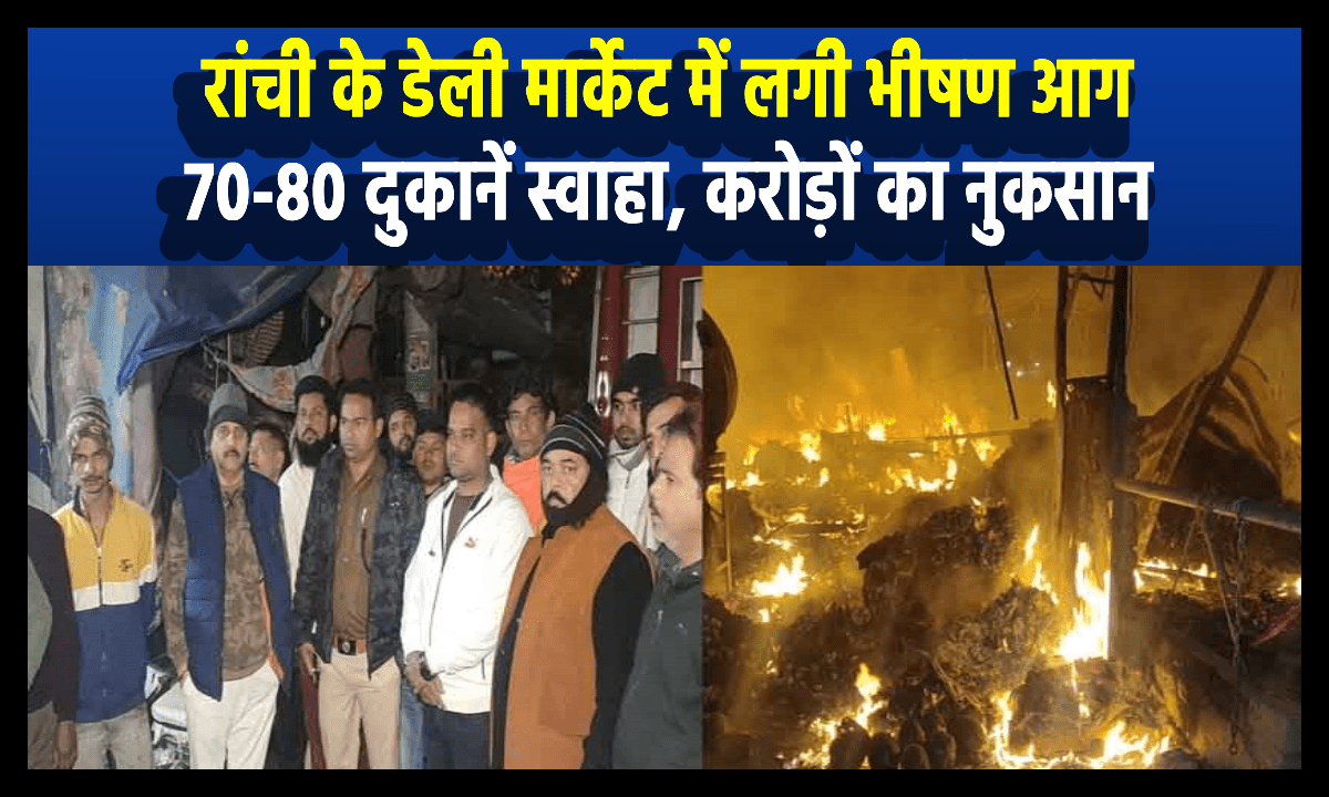 ranchi daily market fire news