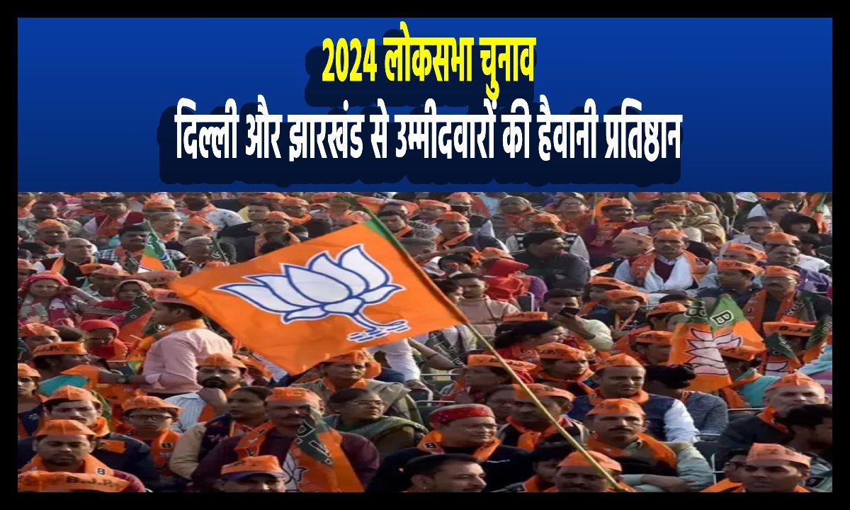 2024 lok sabha election