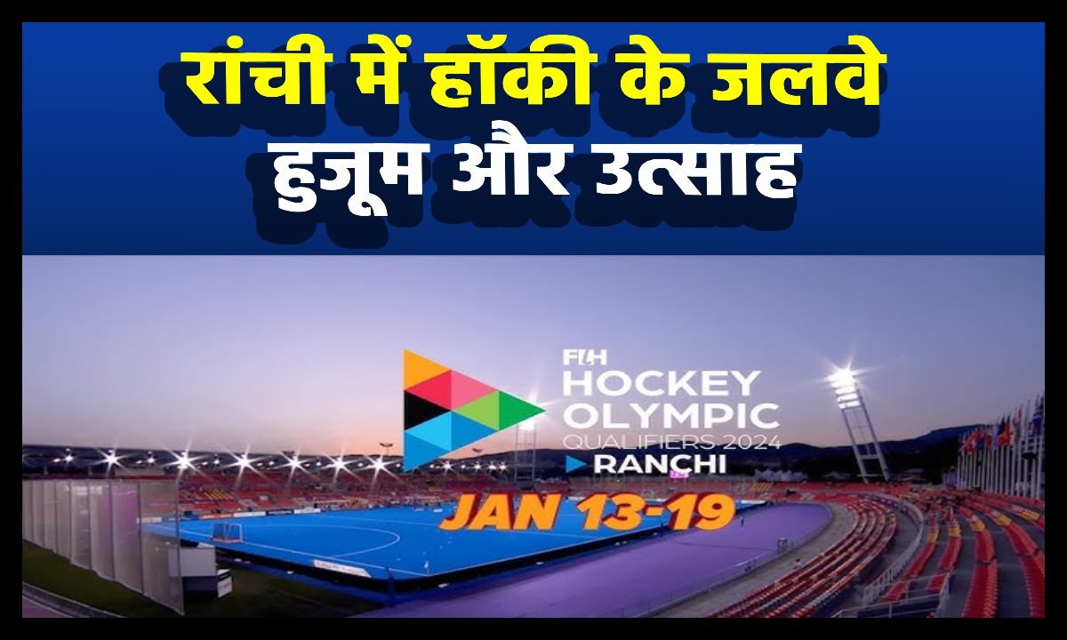 fih hockey olympic