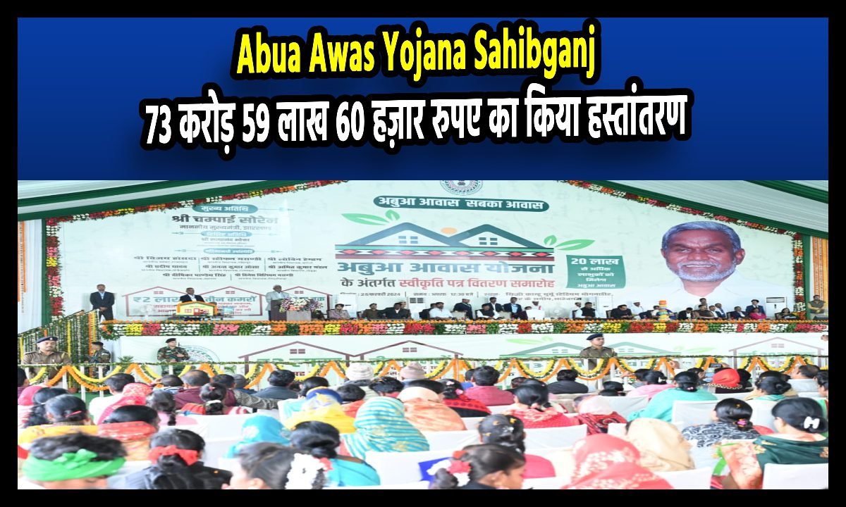 Abua Awas Yojana Sahibganj