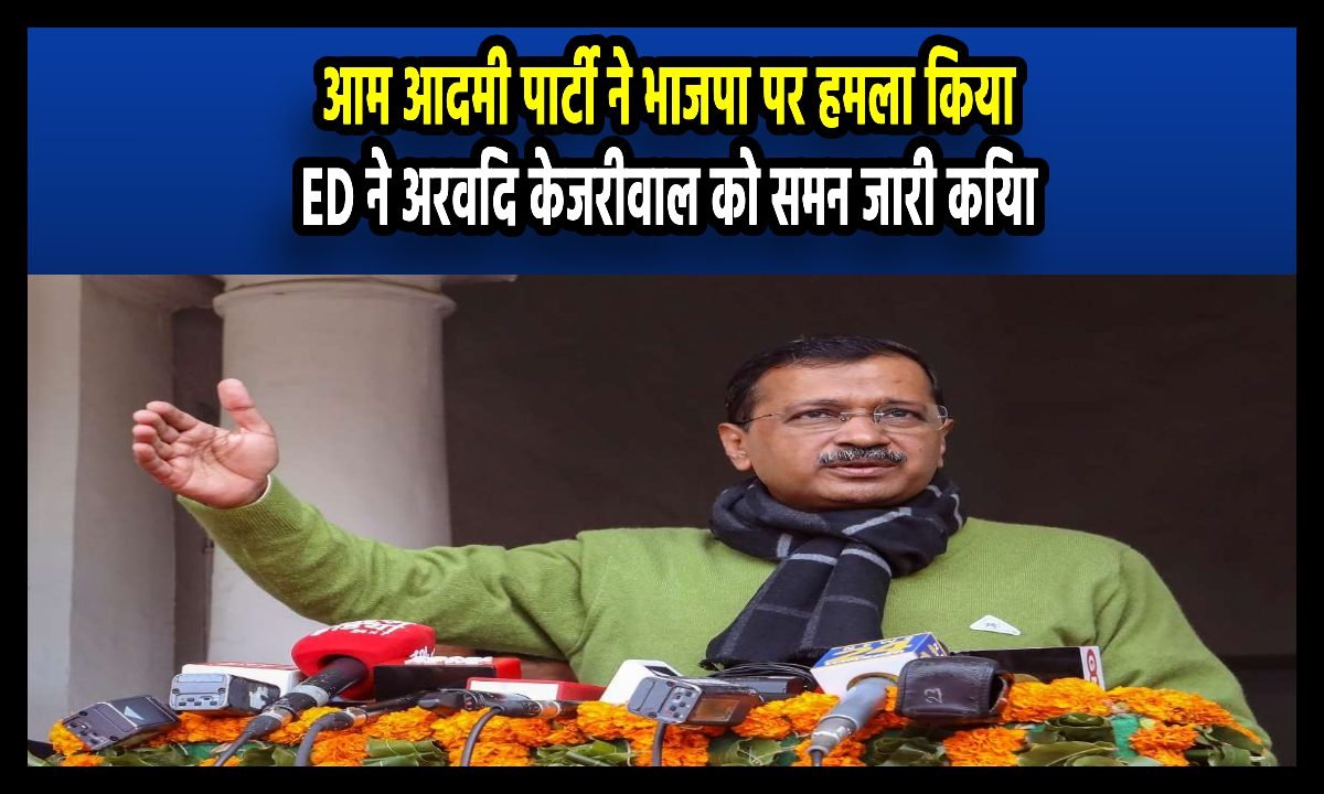 Arvind Kejriwal ED Case