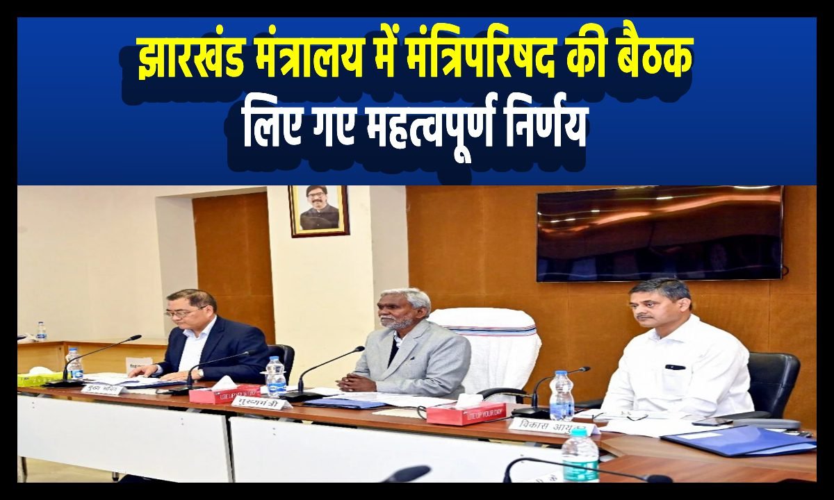 Cabinet Meeting Jharkhand
