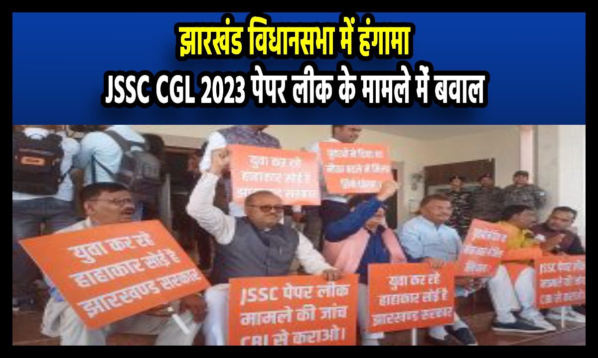 JSSC CGL 2023