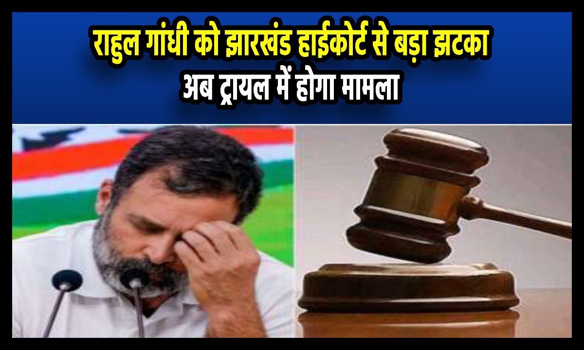 Rahul Gandhi Jharkhand Case