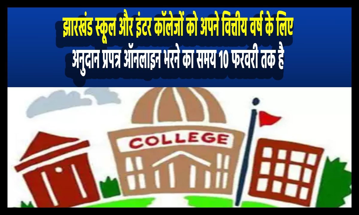 jharkhand intermediate college