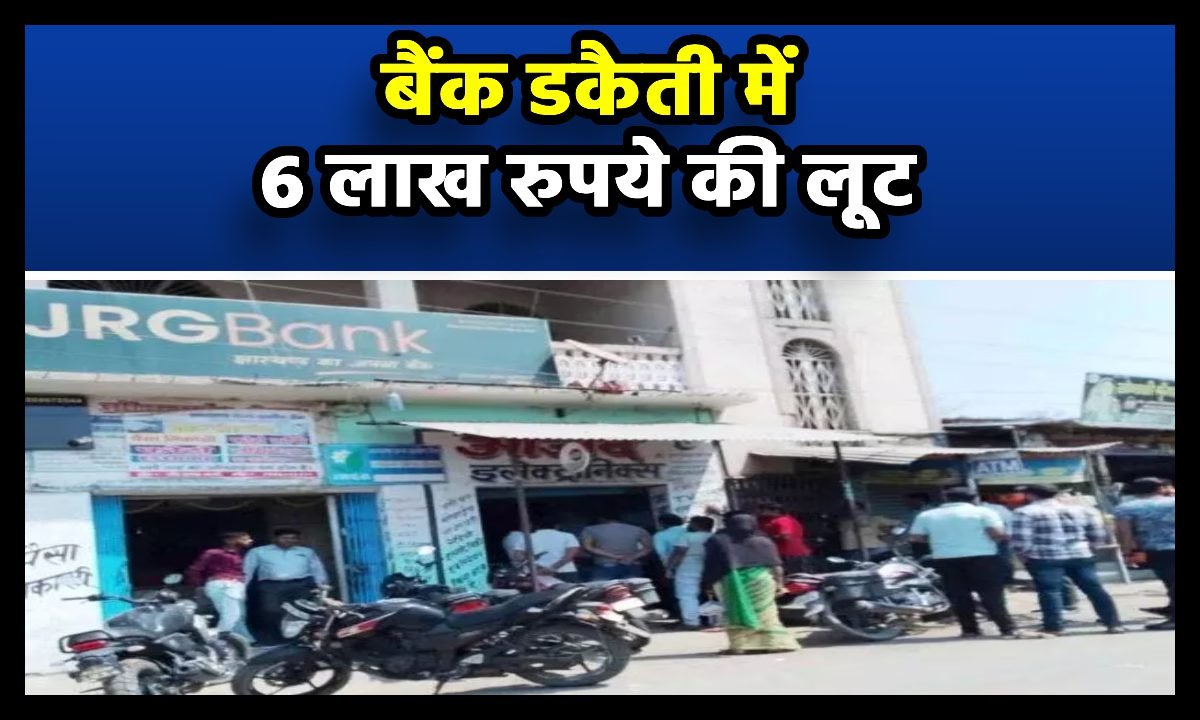 Palamu bank dakaiti