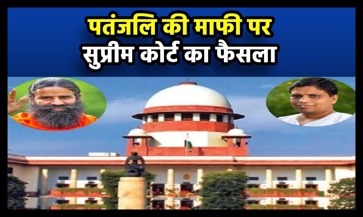 Patanjali Case Patanjali Case