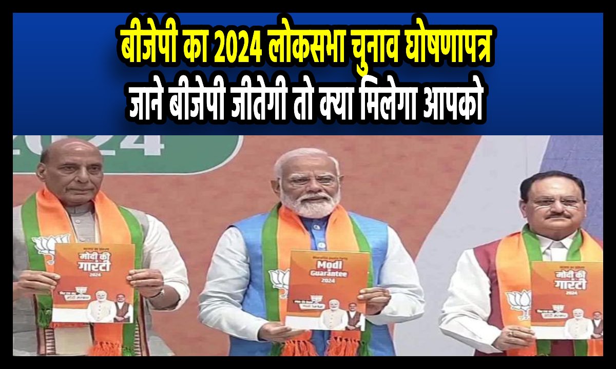 bjp manifesto 2024