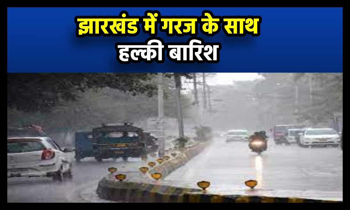 Jharkhand Weather Update