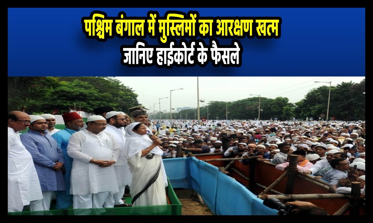 Muslim Reservation in West Bengal