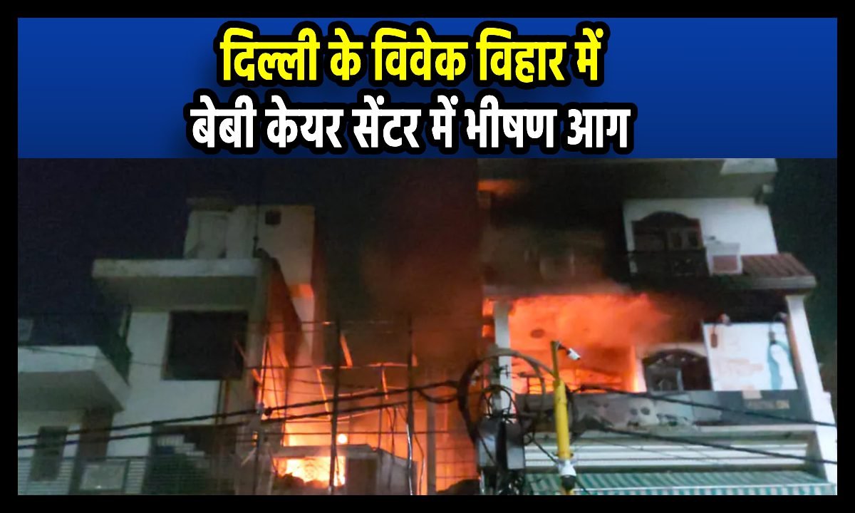 delhi vivek vihar fire