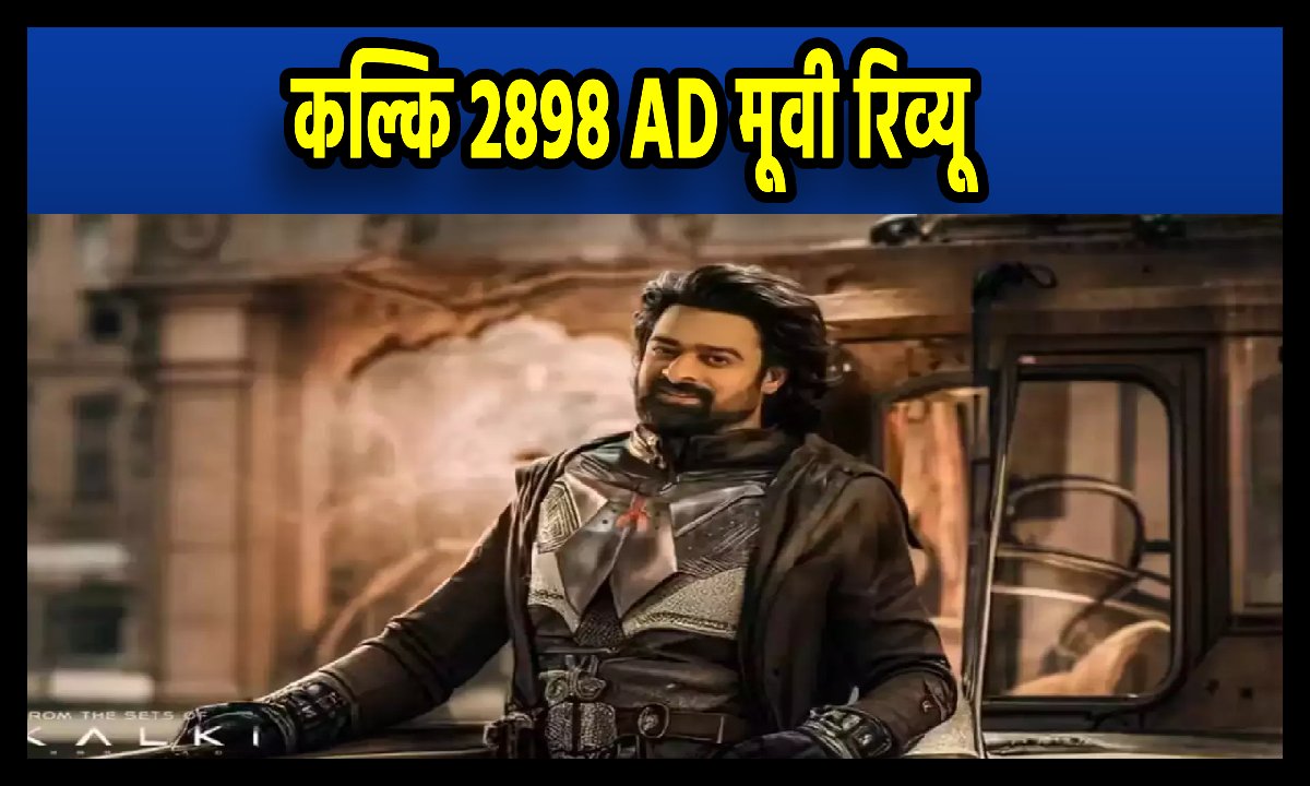 Kalki 2898 AD Full Movie Review in Hindi