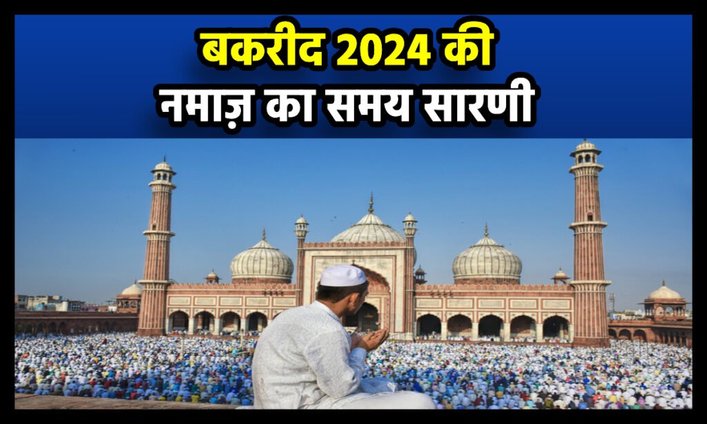 bakrid 2024 namaz time