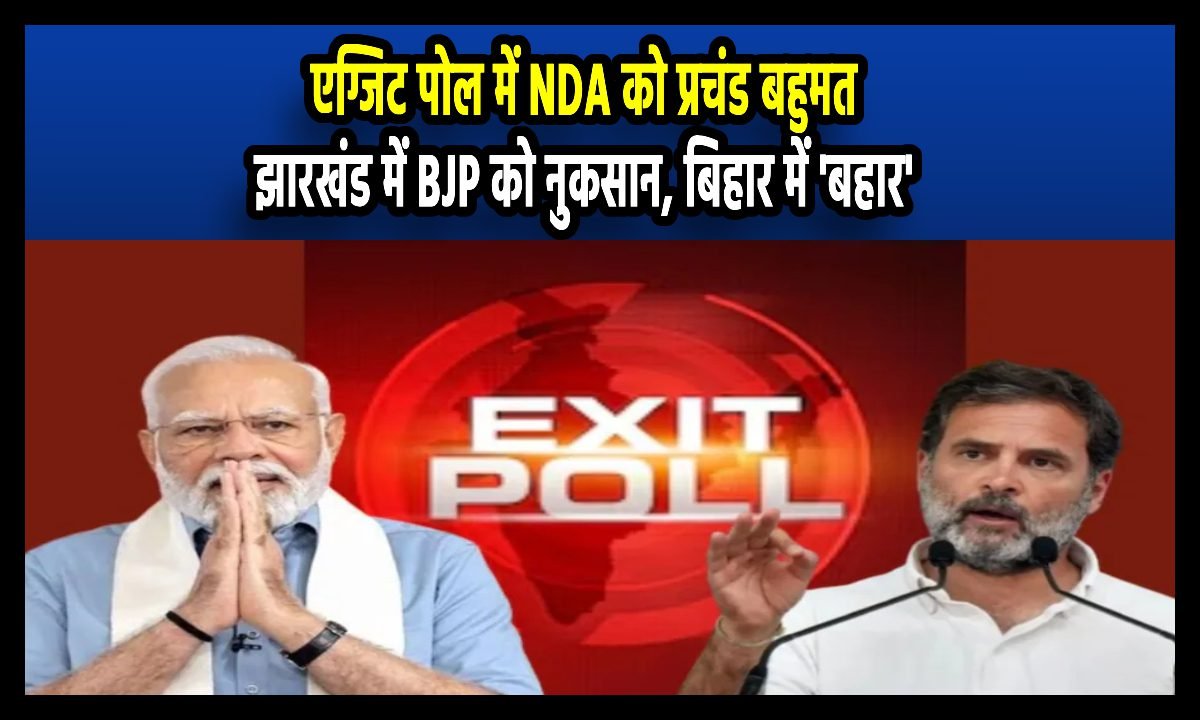 exit poll 2024 lok sabha