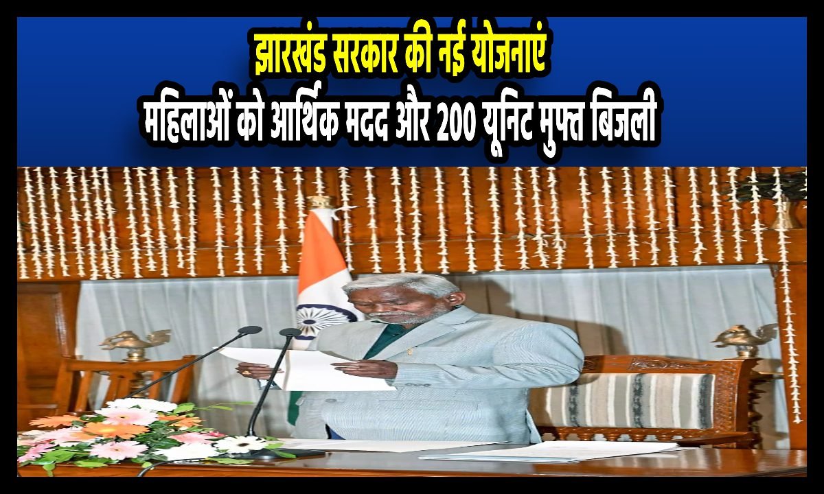 jharkhand bijli bill