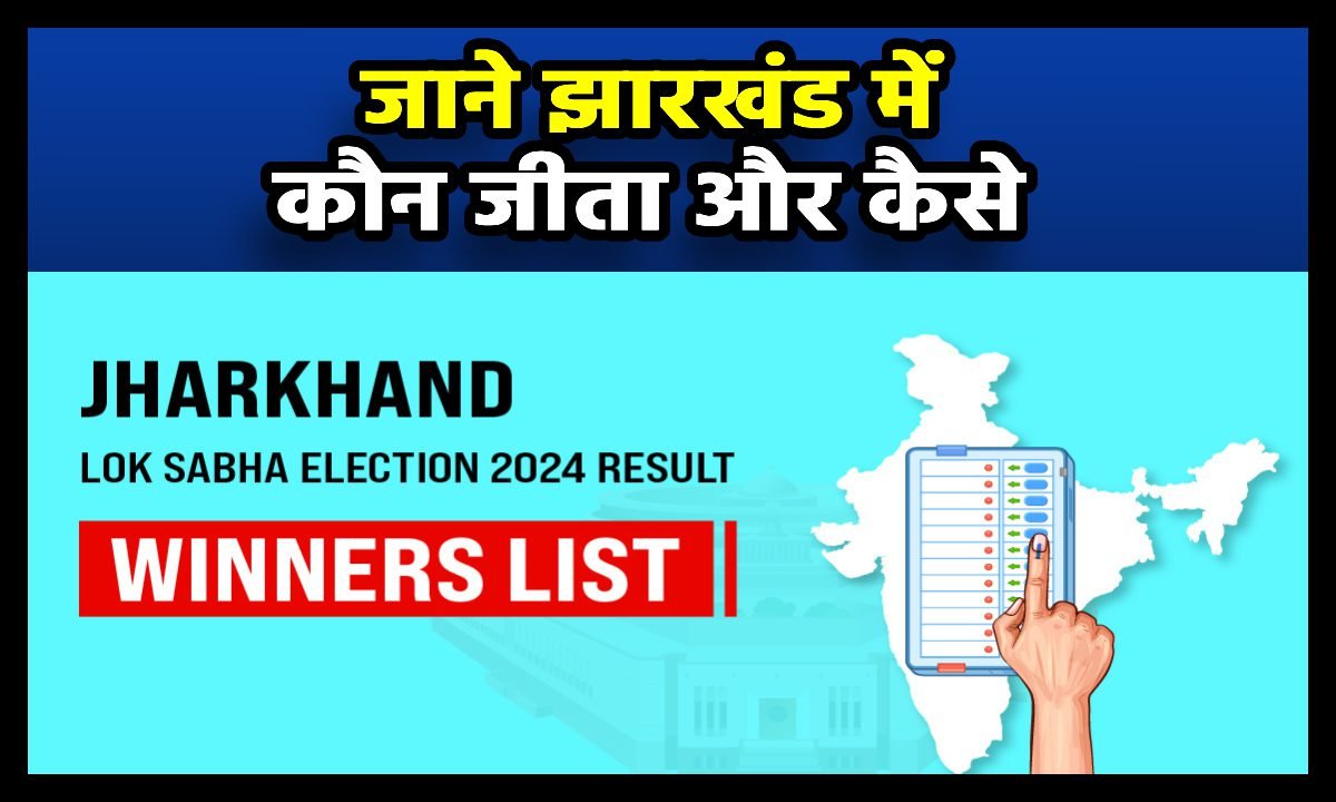 jharkhand lok sabha 2024 result
