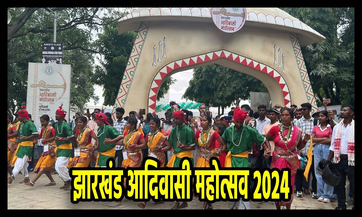 Jharkhand adivasi diwas 2024