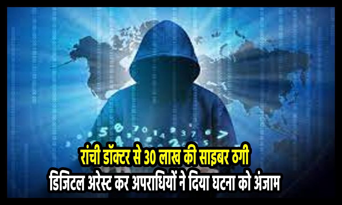 cyber crime ranchi