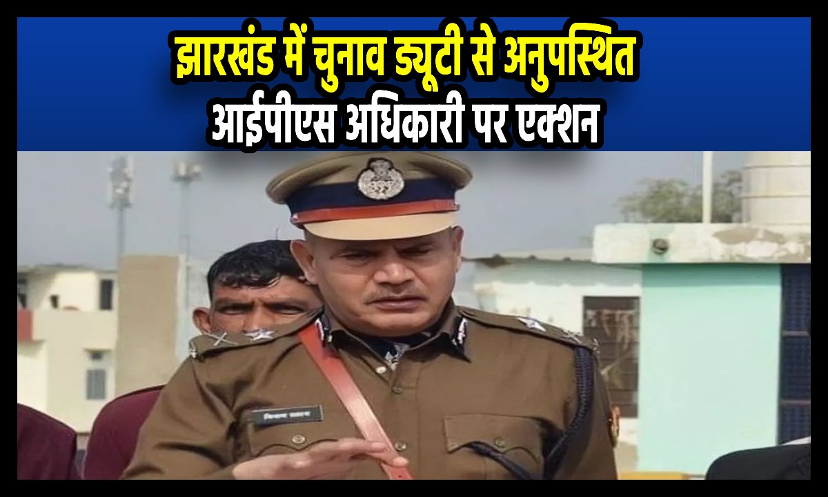 IPS Officer Suspend