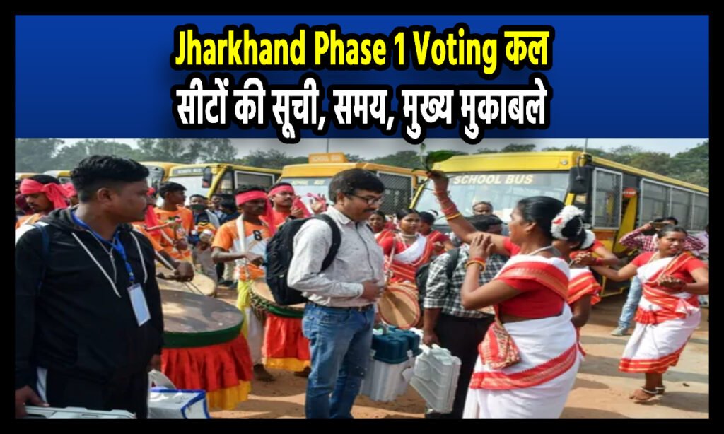 Jharkhand phase 1 voting