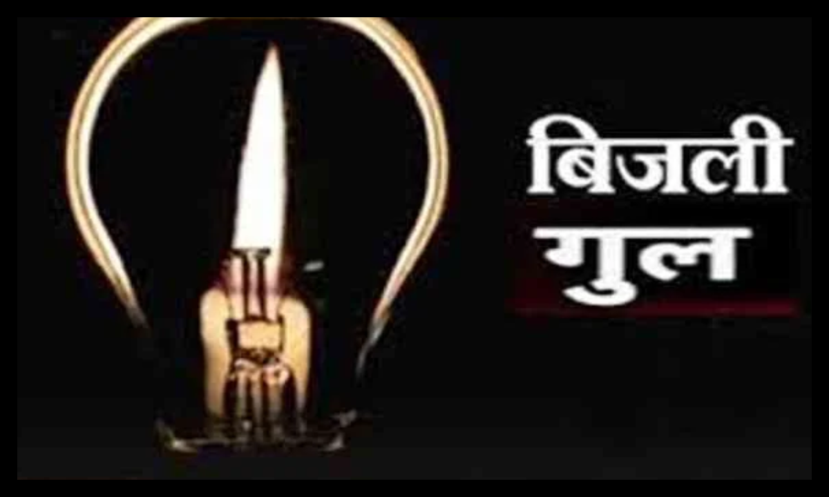 Ranchi Electricity News