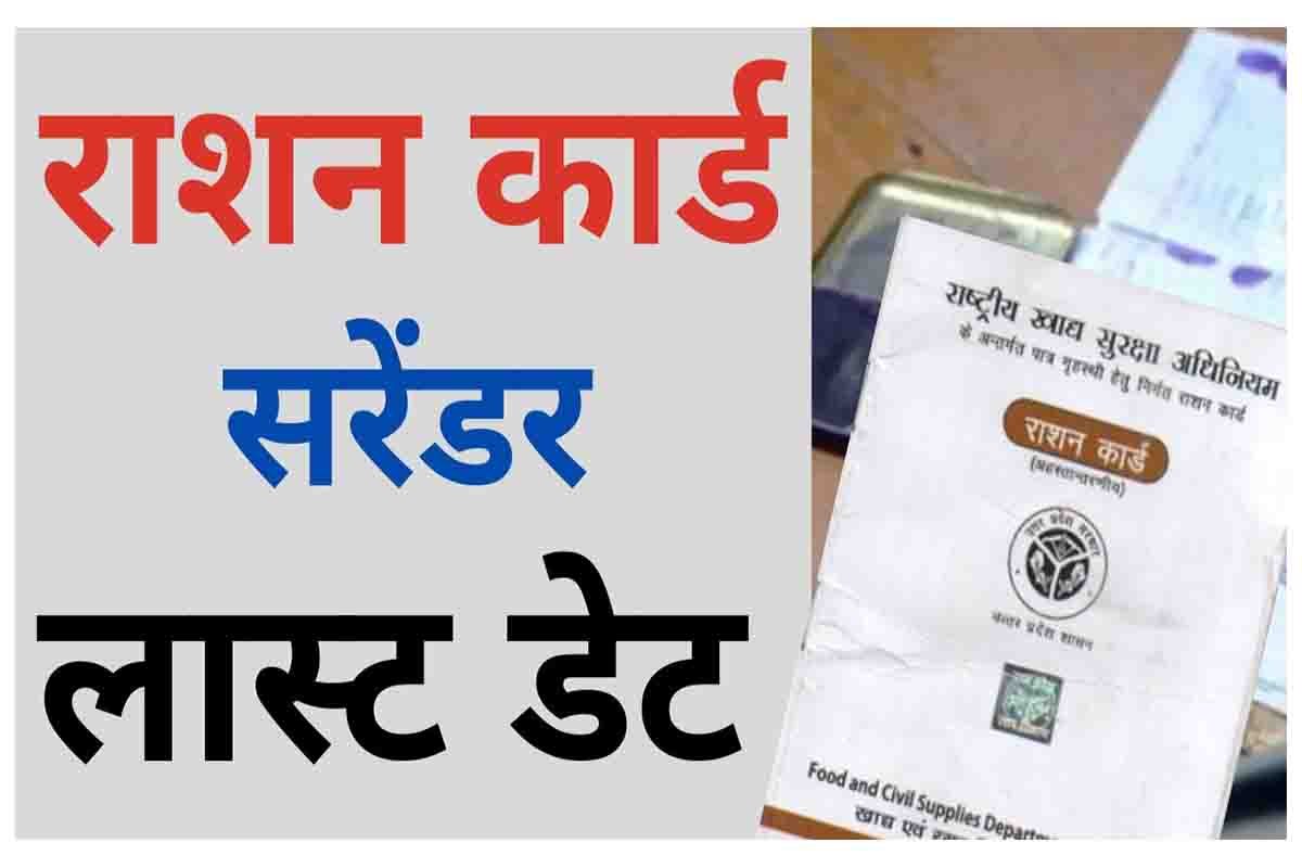 Ration Card Surrender