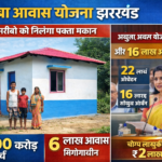 Abua Awas Yojana Jharkhand