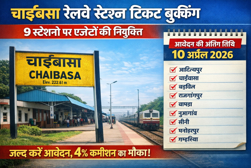 Chaibasa railway station ticket booking