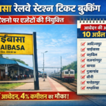 Chaibasa railway station ticket booking