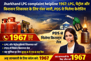 Jharkhand LPG complaint helpline 1967