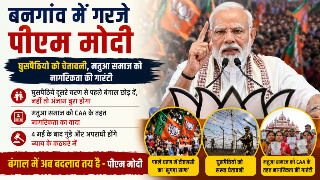 Narendra Modi West Bengal Speech