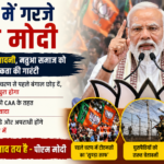 Narendra Modi West Bengal Speech