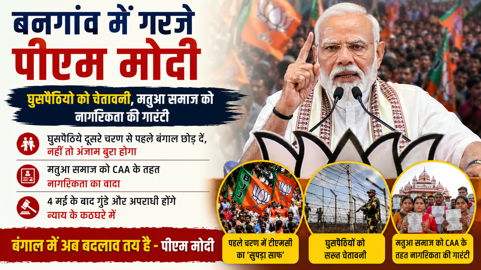 Narendra Modi West Bengal Speech