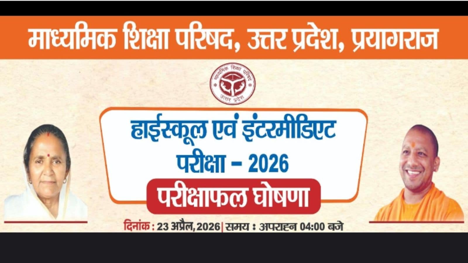 यूपी बोर्ड परिणाम 2026 लाइव: यूपीएमएसपी कक्षा 10, 12 का परिणाम शाम 4 बजे जारी, स्कोरकार्ड डाउनलोड लिंक यहां