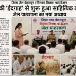 Jila Jail Dehradun