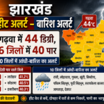 Jharkhand Heat
