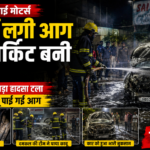 Jamshedpur Sai Motors Car Fire Short Circuit