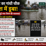 Giridih Gandhi Chowk Waterlogging Demand