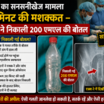 Palamu Man Private Part Cold Drink Bottle Removed