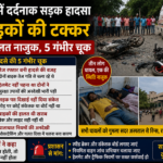Gumla Bike Accident Three Injured Rims Refer
