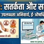 Jharkhand Snakebite Alert