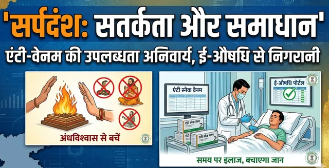 Jharkhand Snakebite Alert