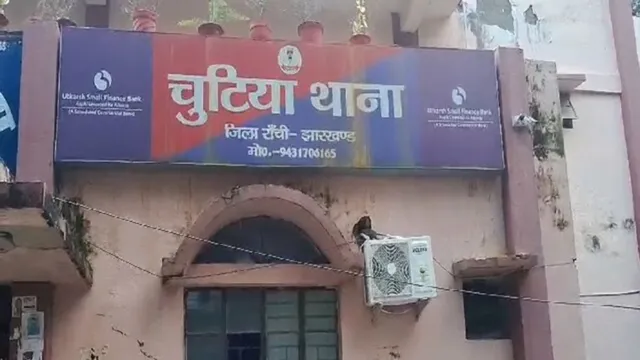 Jharkhand Chutia Case